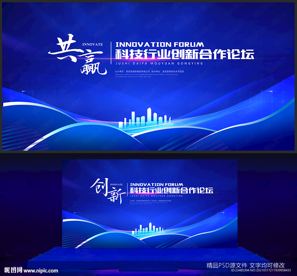 科技会议背景