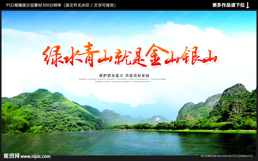 绿水青山就是金山银山