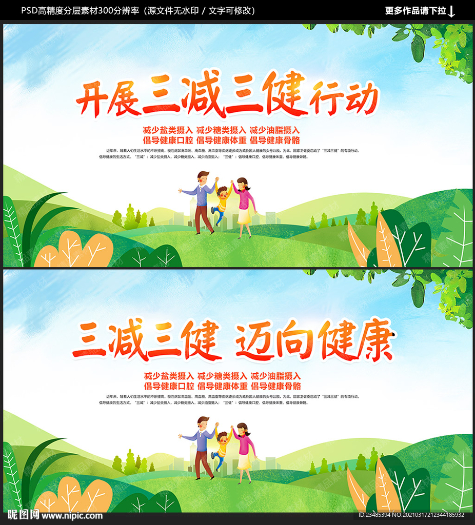 三减三健