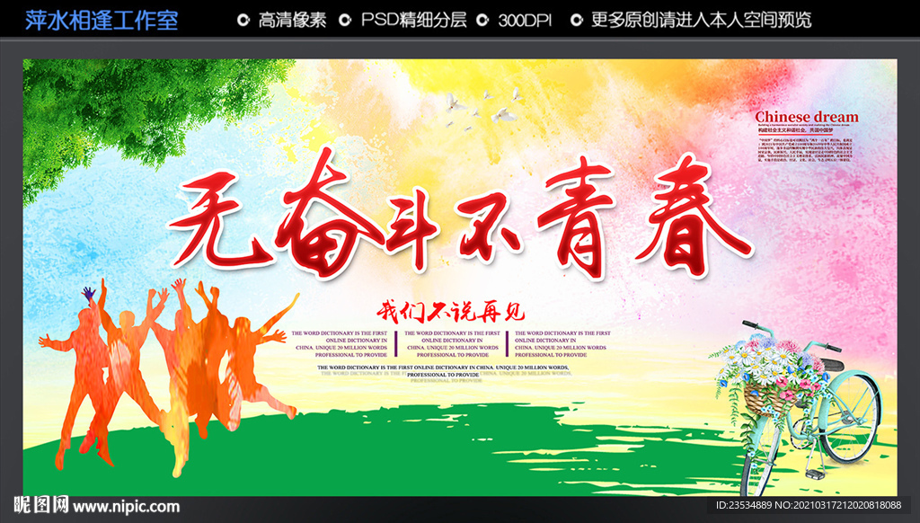 无奋斗不青春