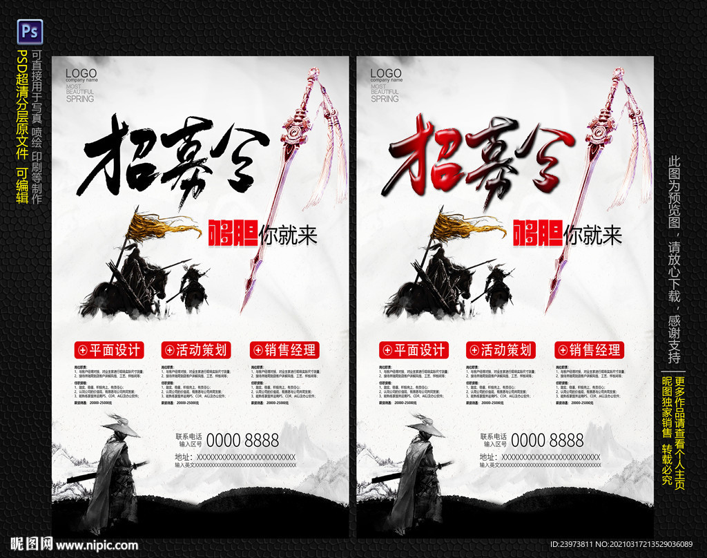 招募令