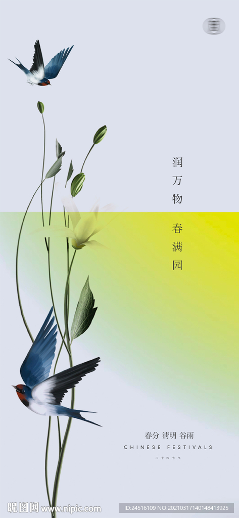 春分
