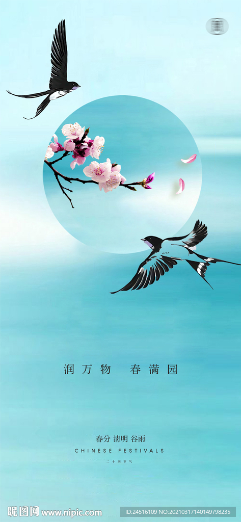春分