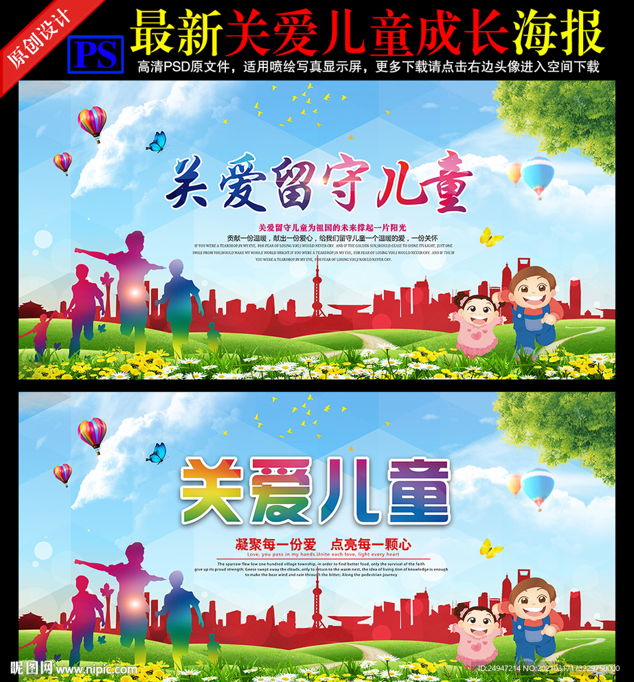 关爱留守儿童