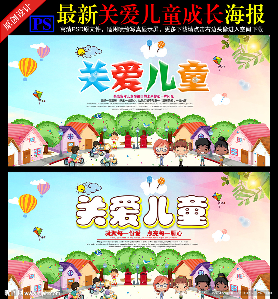 关爱未成年人展板