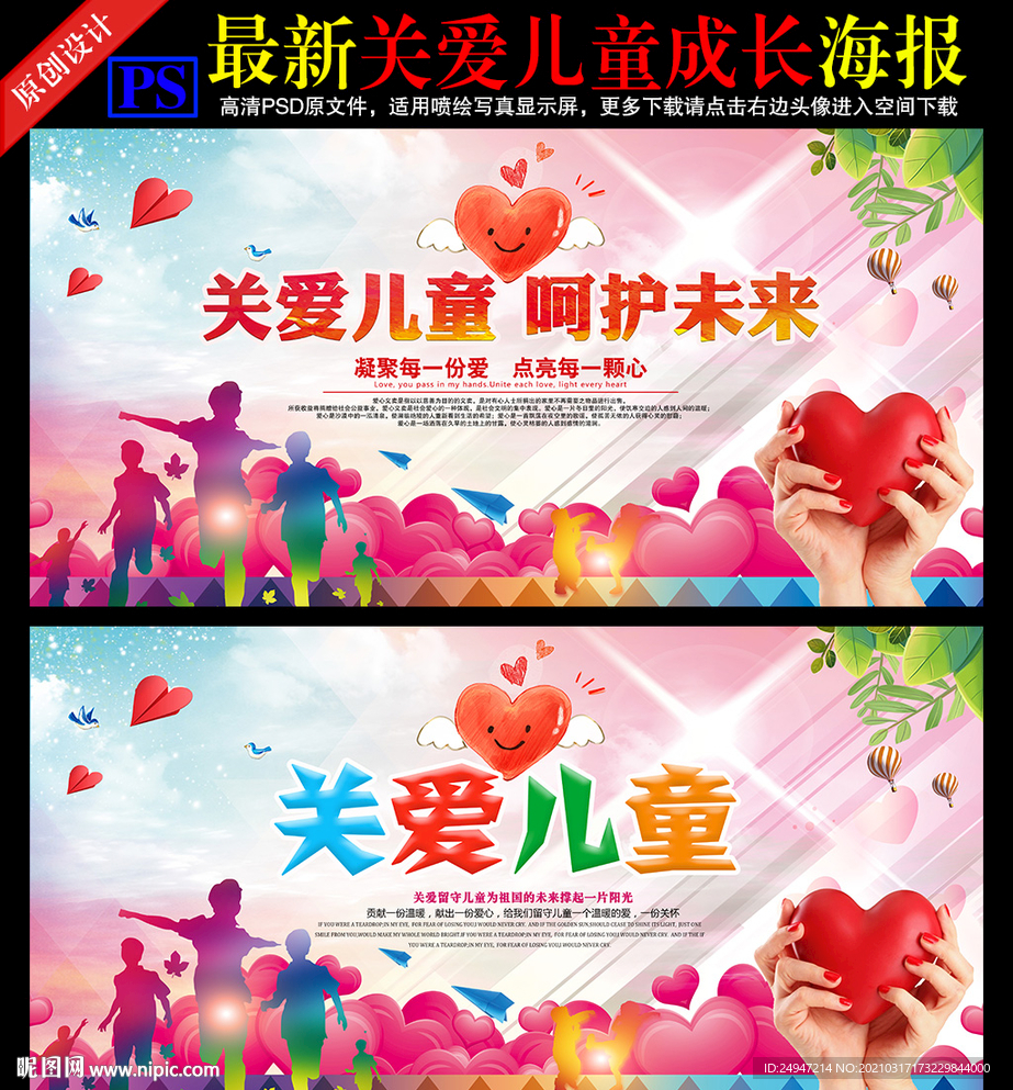 关爱儿童海报