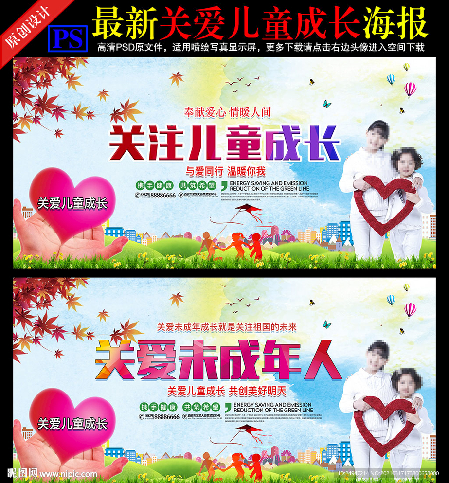 关注儿童海报