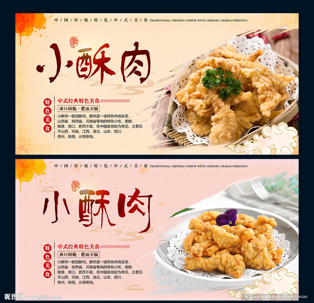 小酥肉