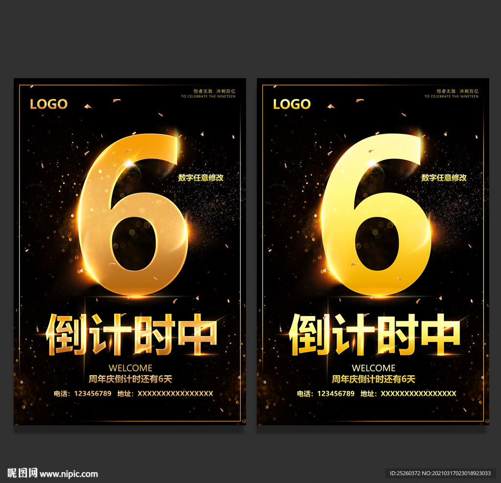 倒计时