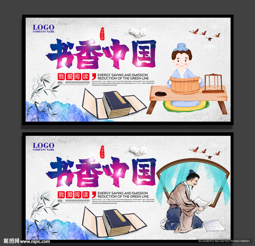 书香中国
