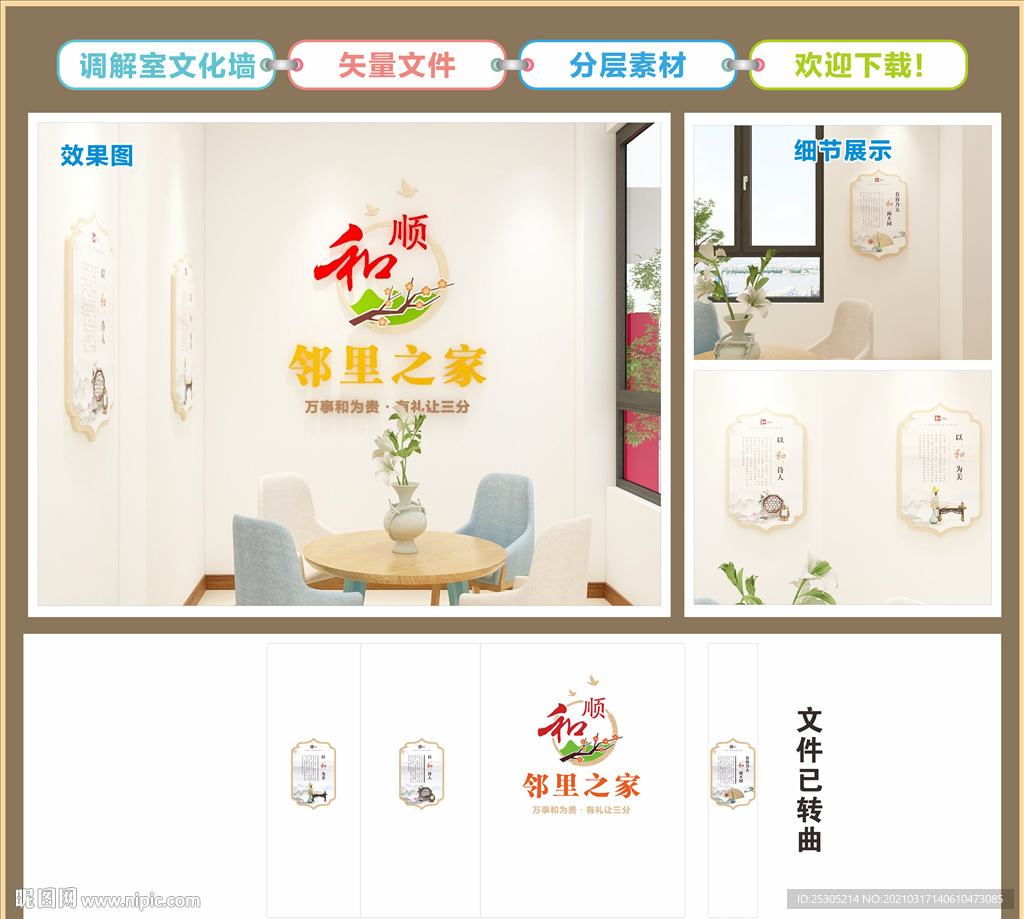 调解室文化墙