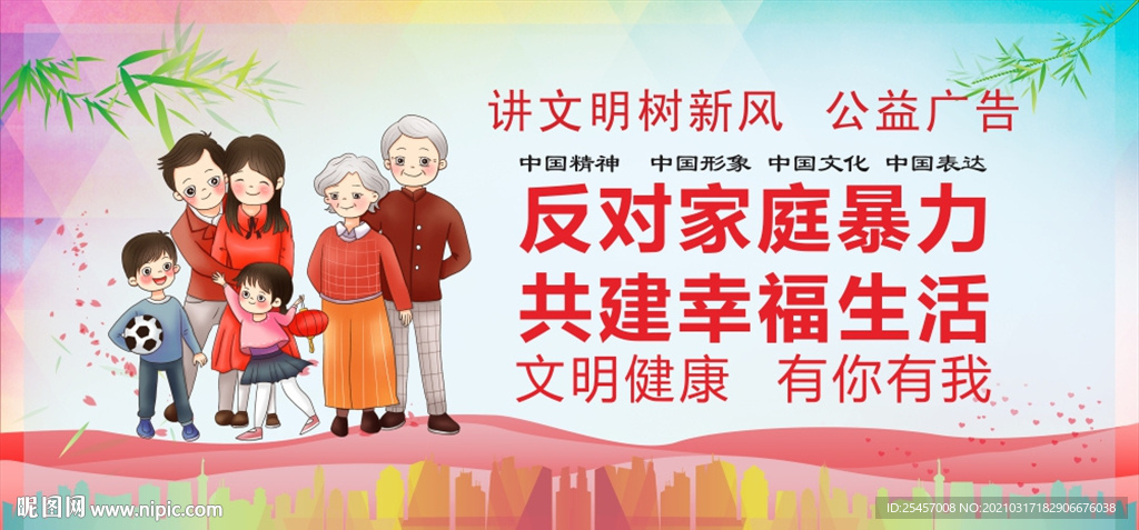 反对家暴
