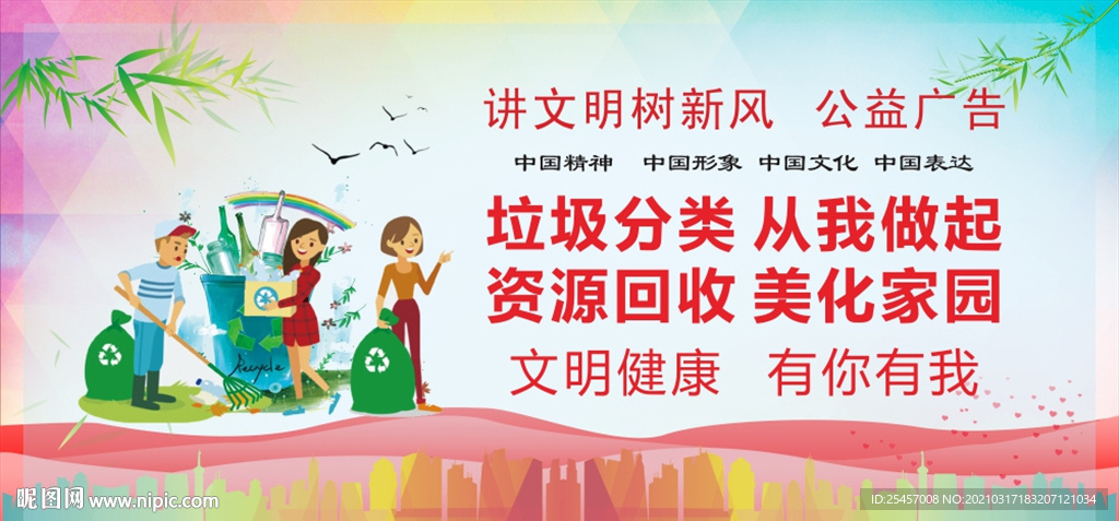 资源回收