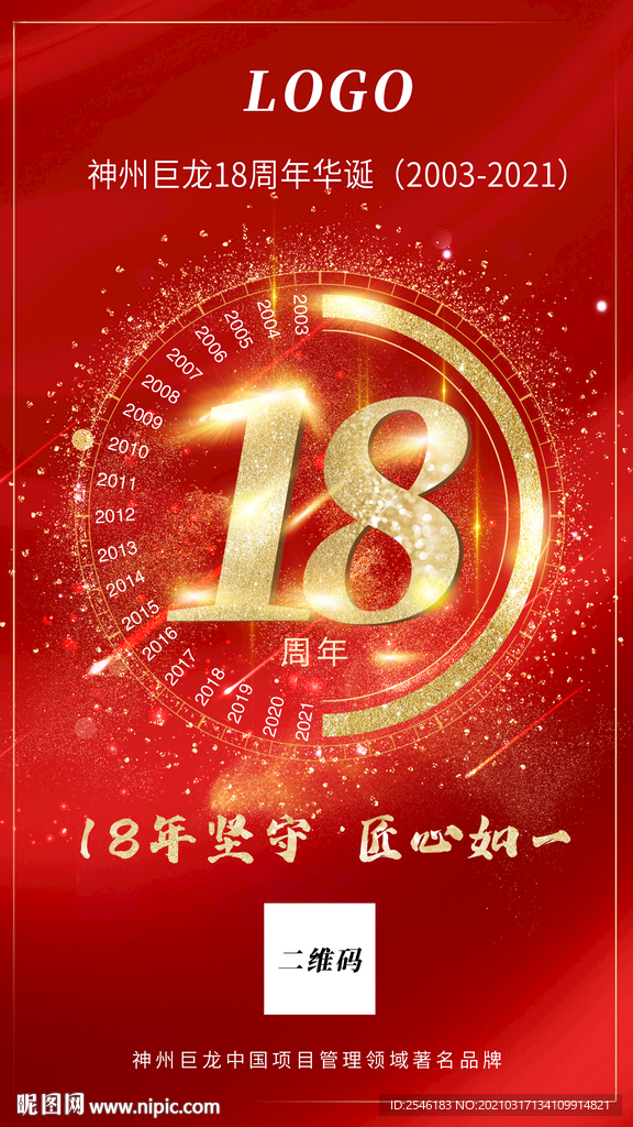 周年手机海报