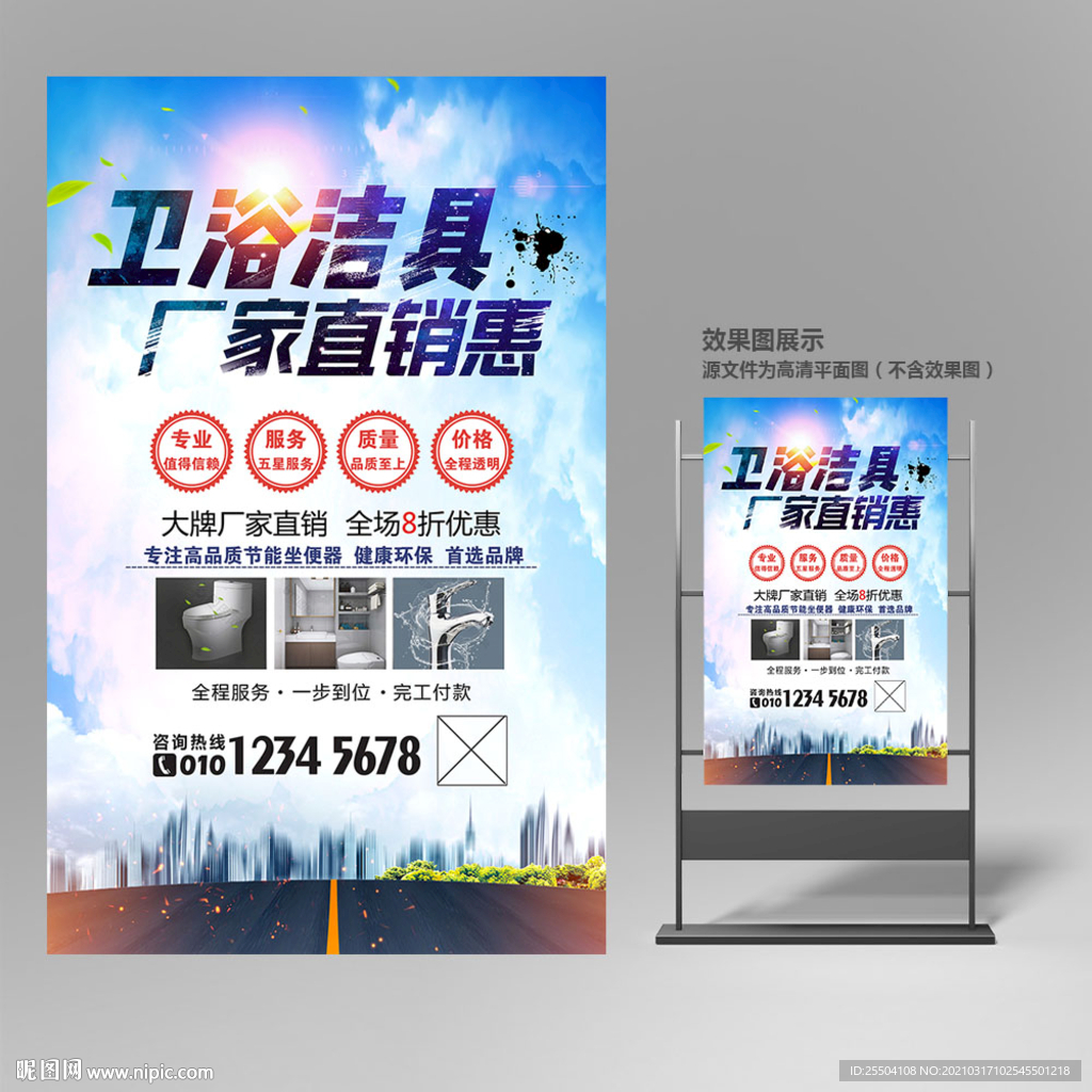 卫浴洁具海报
