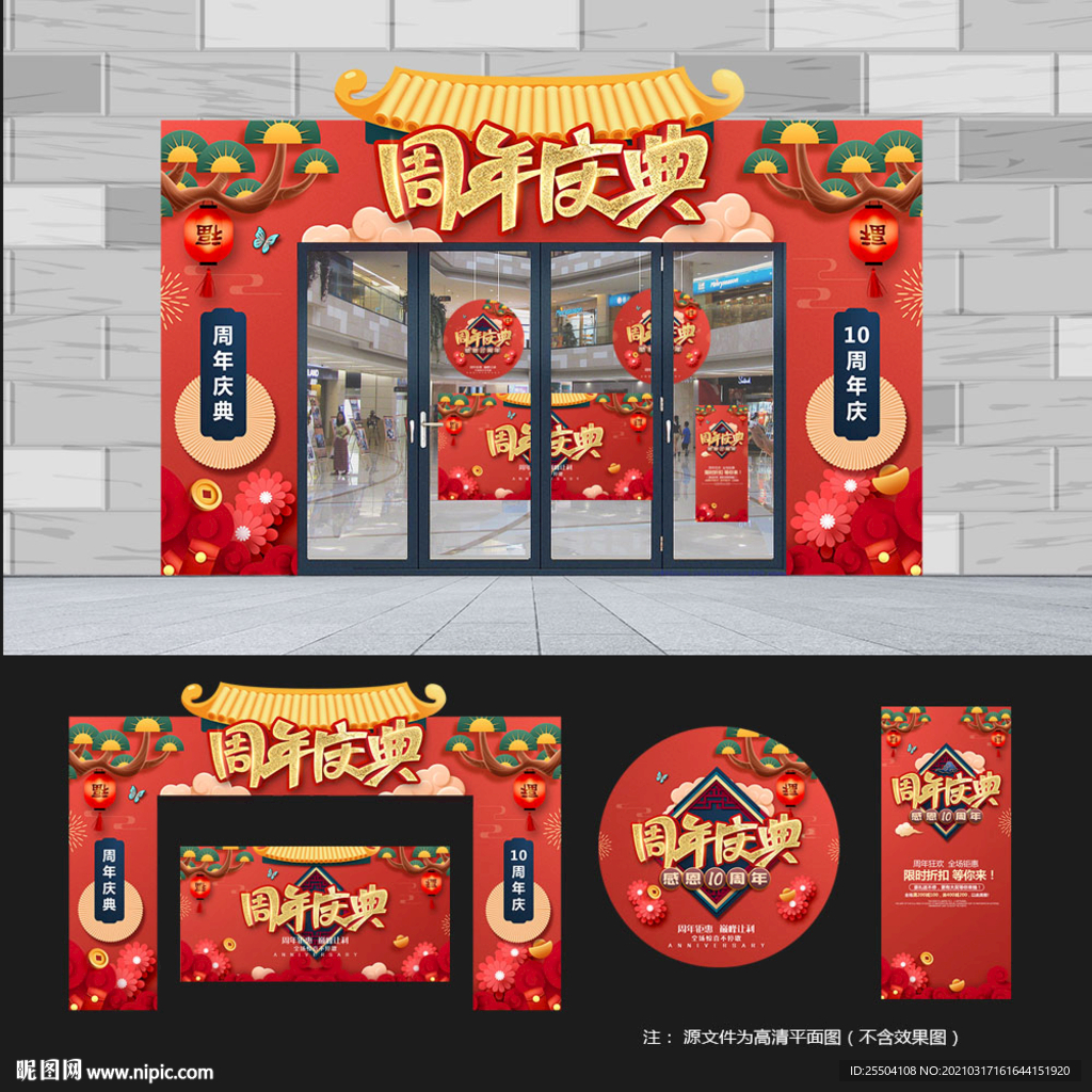 周年庆门头