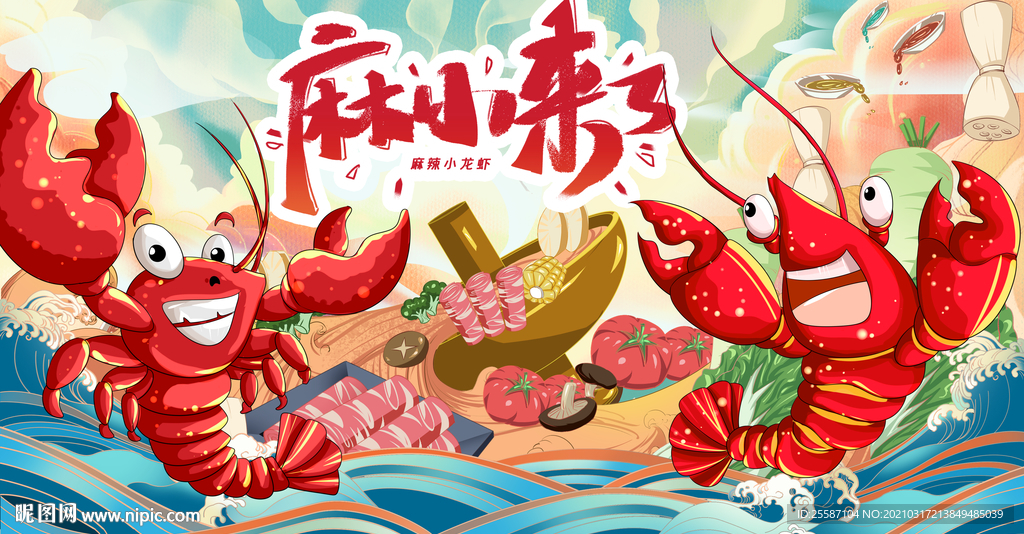 麻辣小龙虾背景墙
