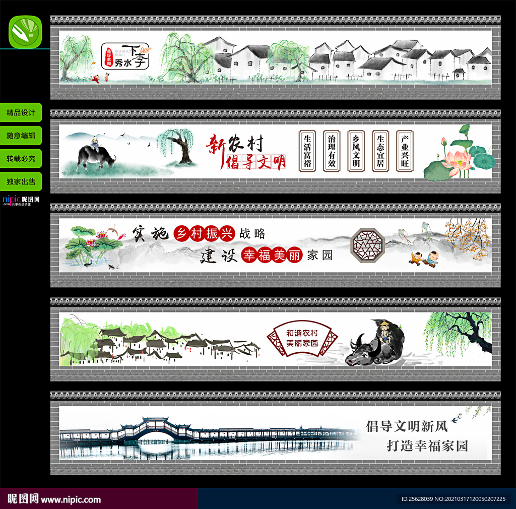 新农村墙绘