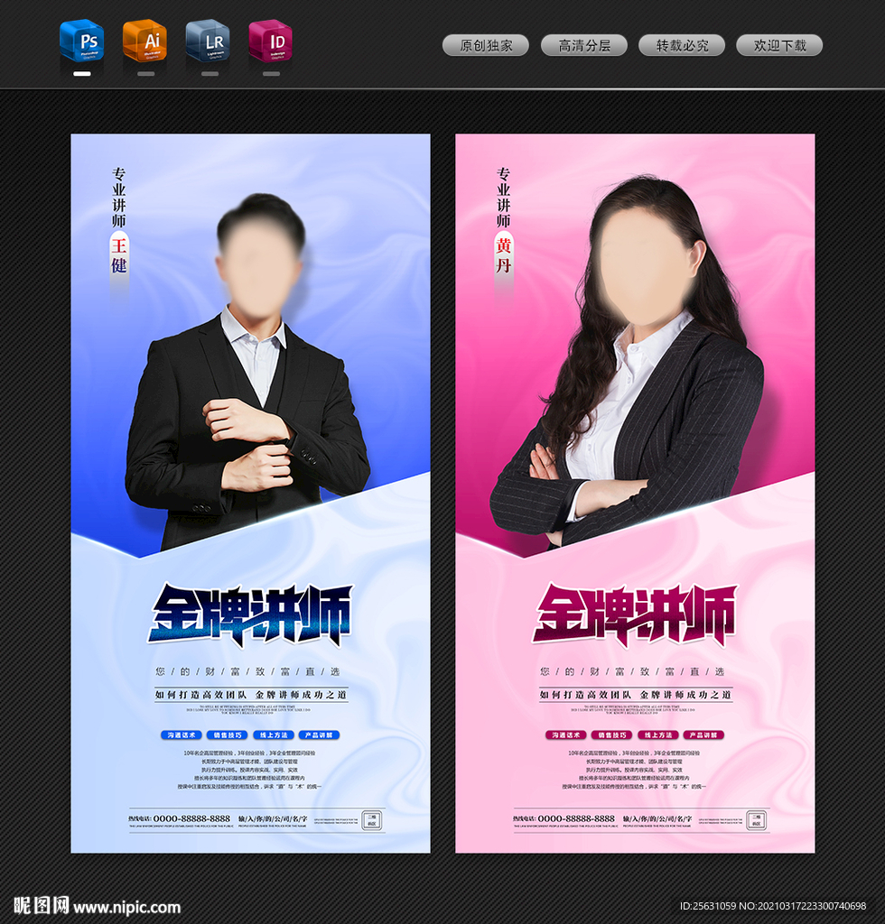 金牌讲师