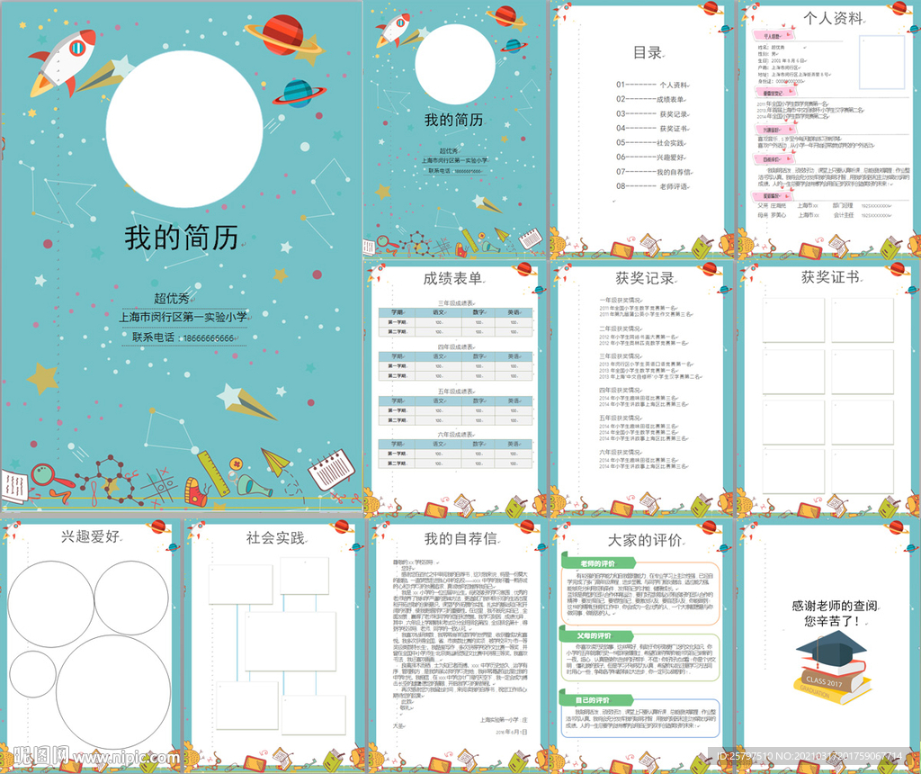 好看简单漂亮小升初学生简历模板