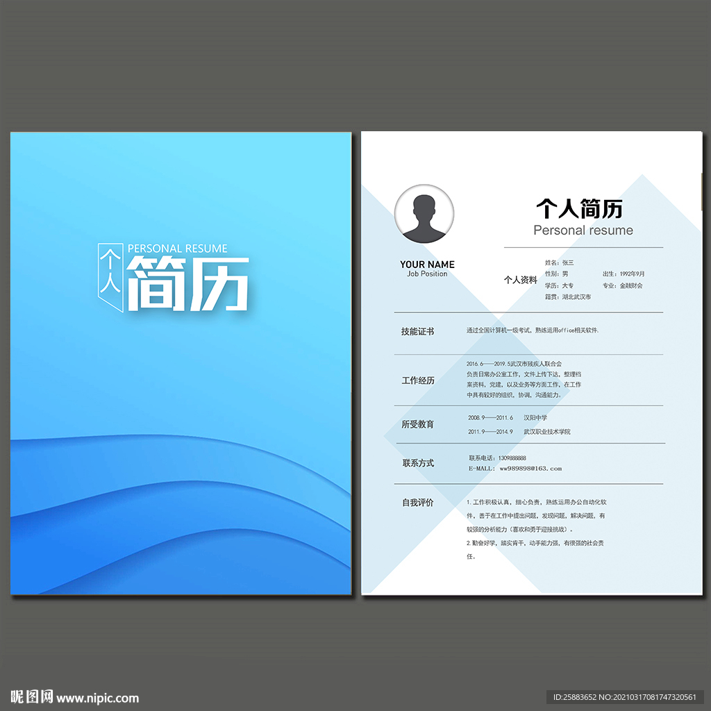 个人简历