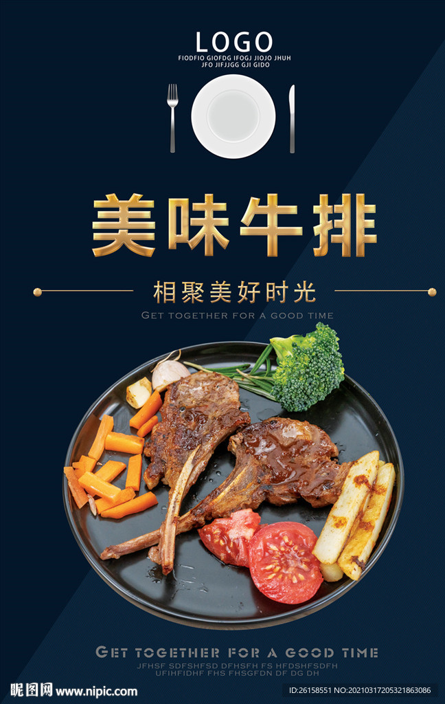 牛排