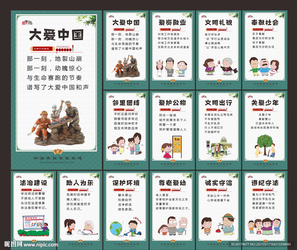 讲文明树新风公益广告