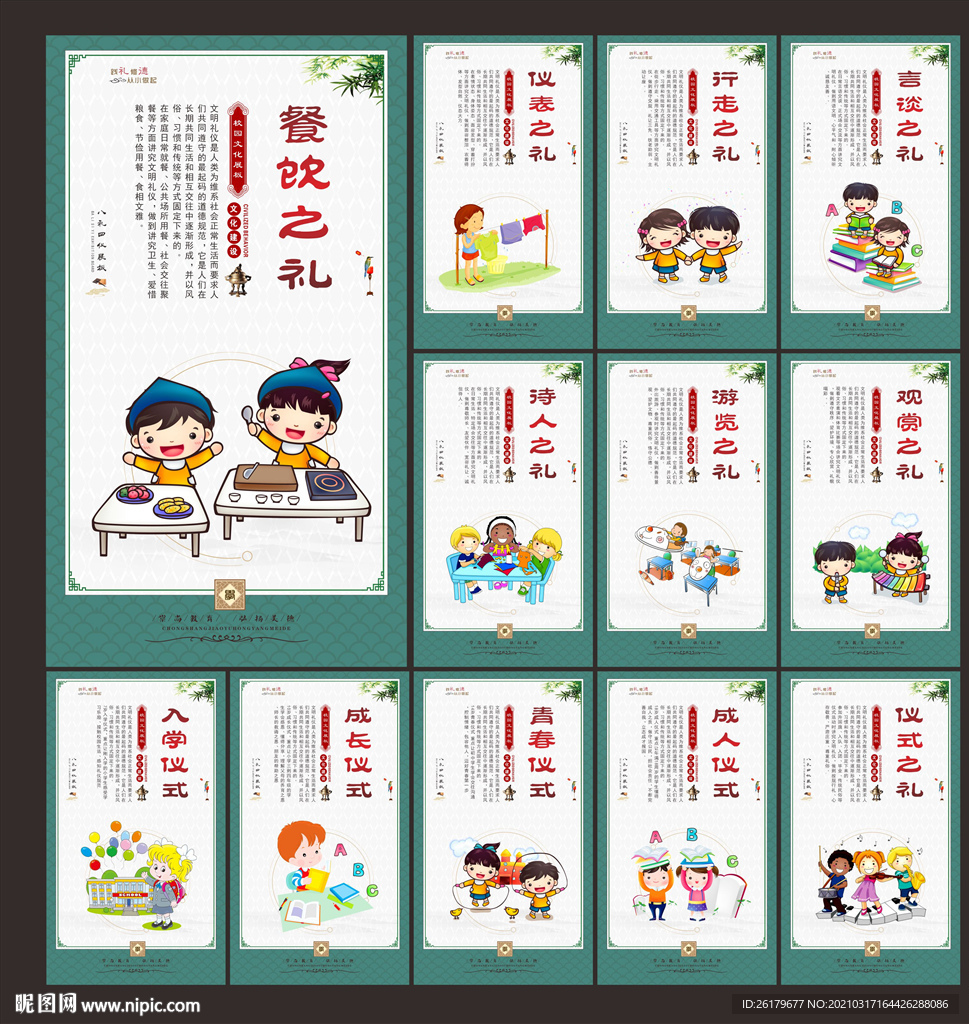 学校文化