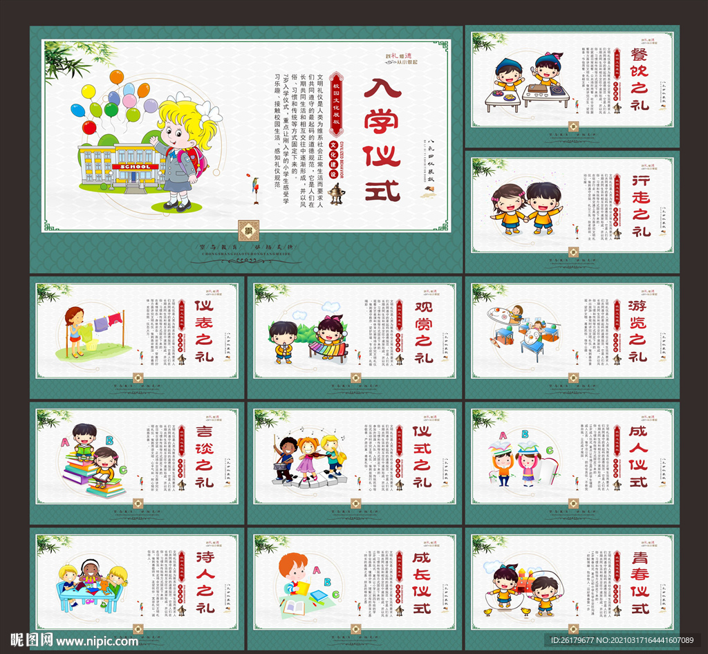校园文化