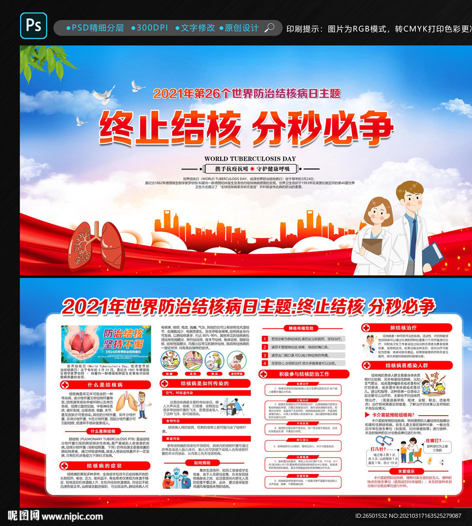 结核病日