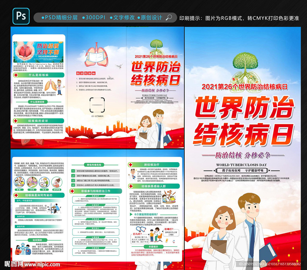 世界结核病日三折页