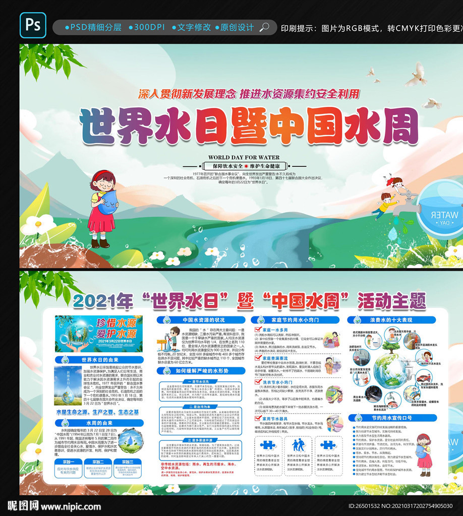 中国水周
