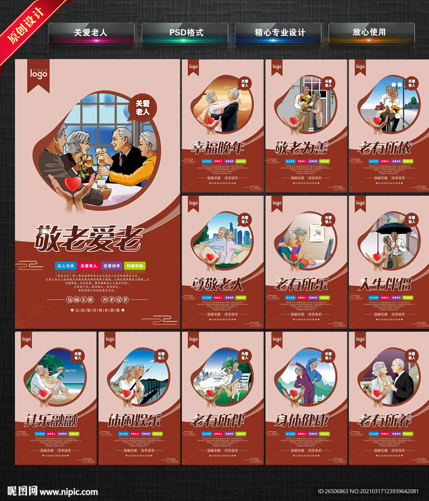 关爱老人