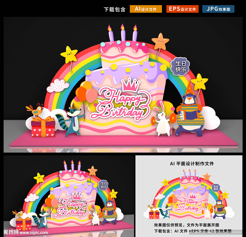 生日宴
