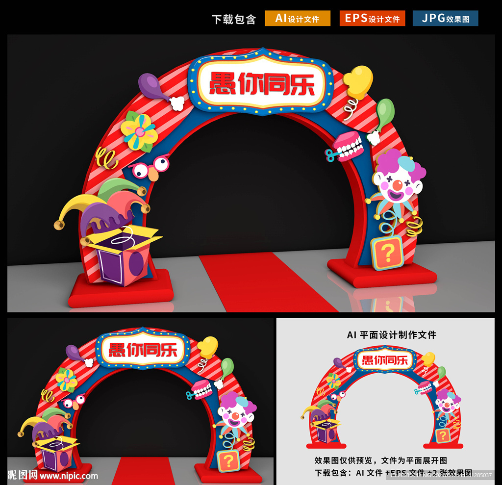 愚人节拱门