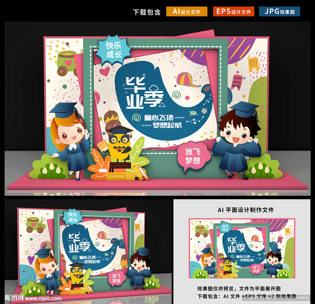 毕业拍照框