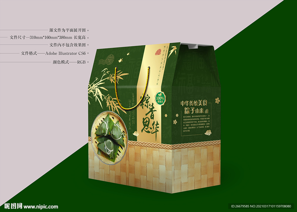 粽子包装 平面图