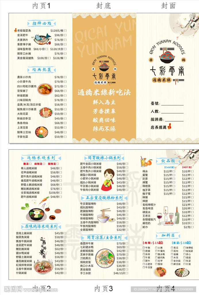 创意三折页卡通菜单