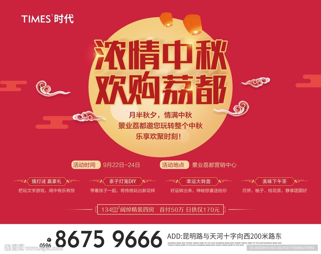 中秋