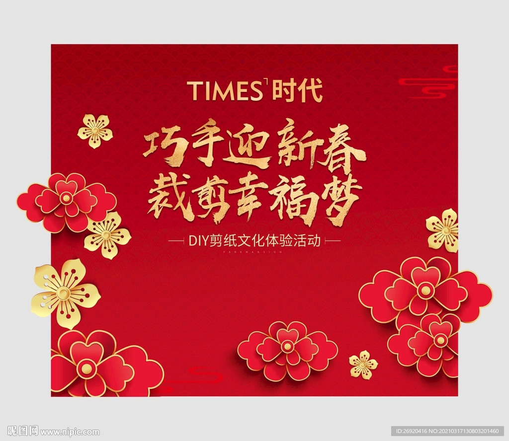 DIY暖场活动