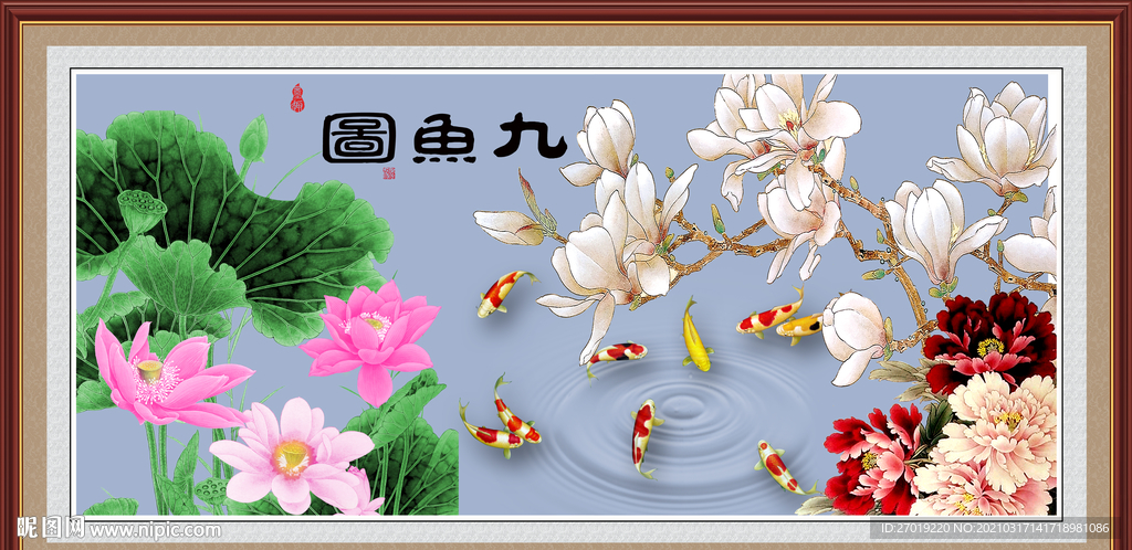 九鱼图