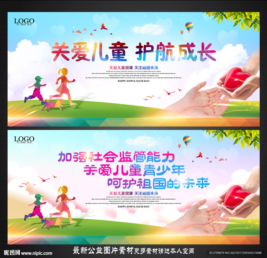 关爱儿童