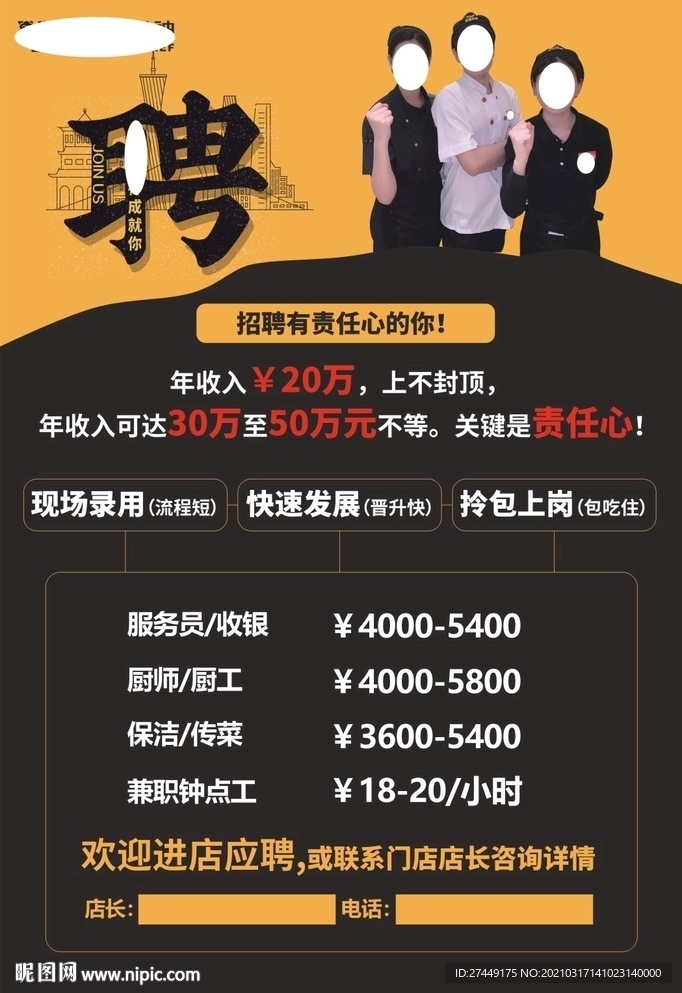 招聘海报