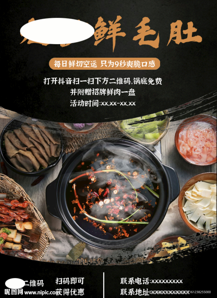 火锅海报