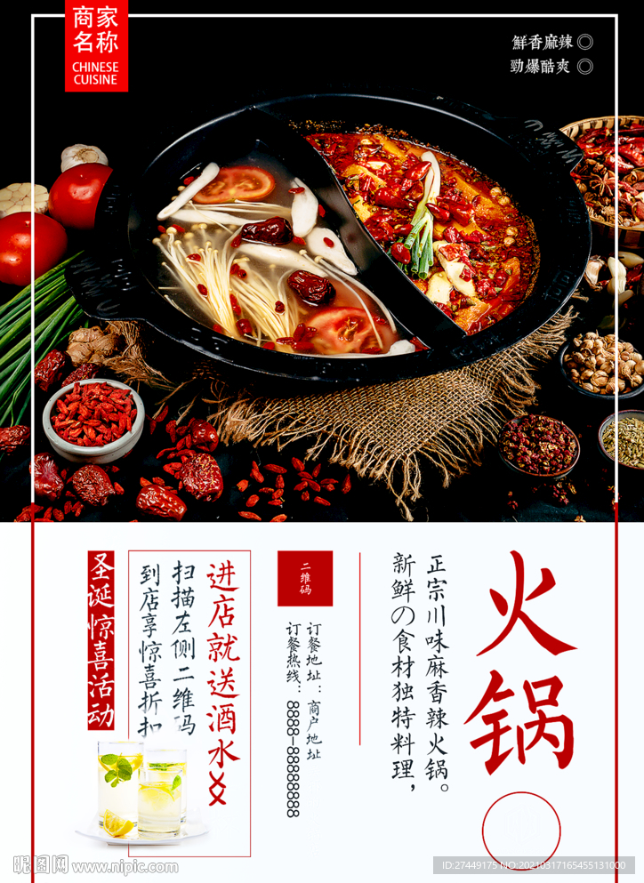 火锅海报