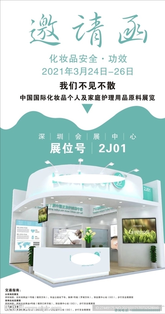 邀请函