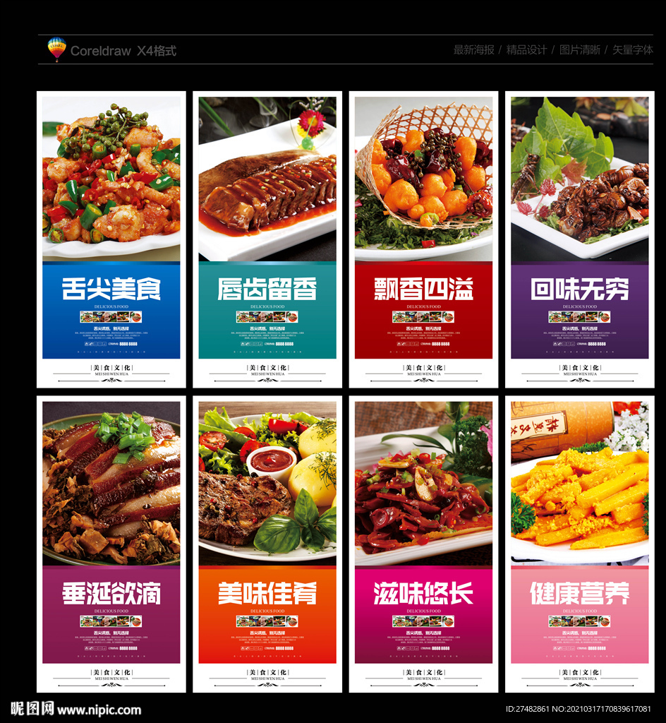 美食海报