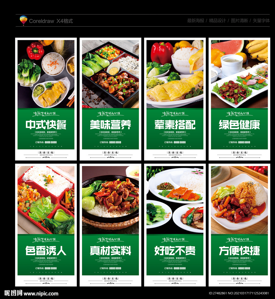 快餐