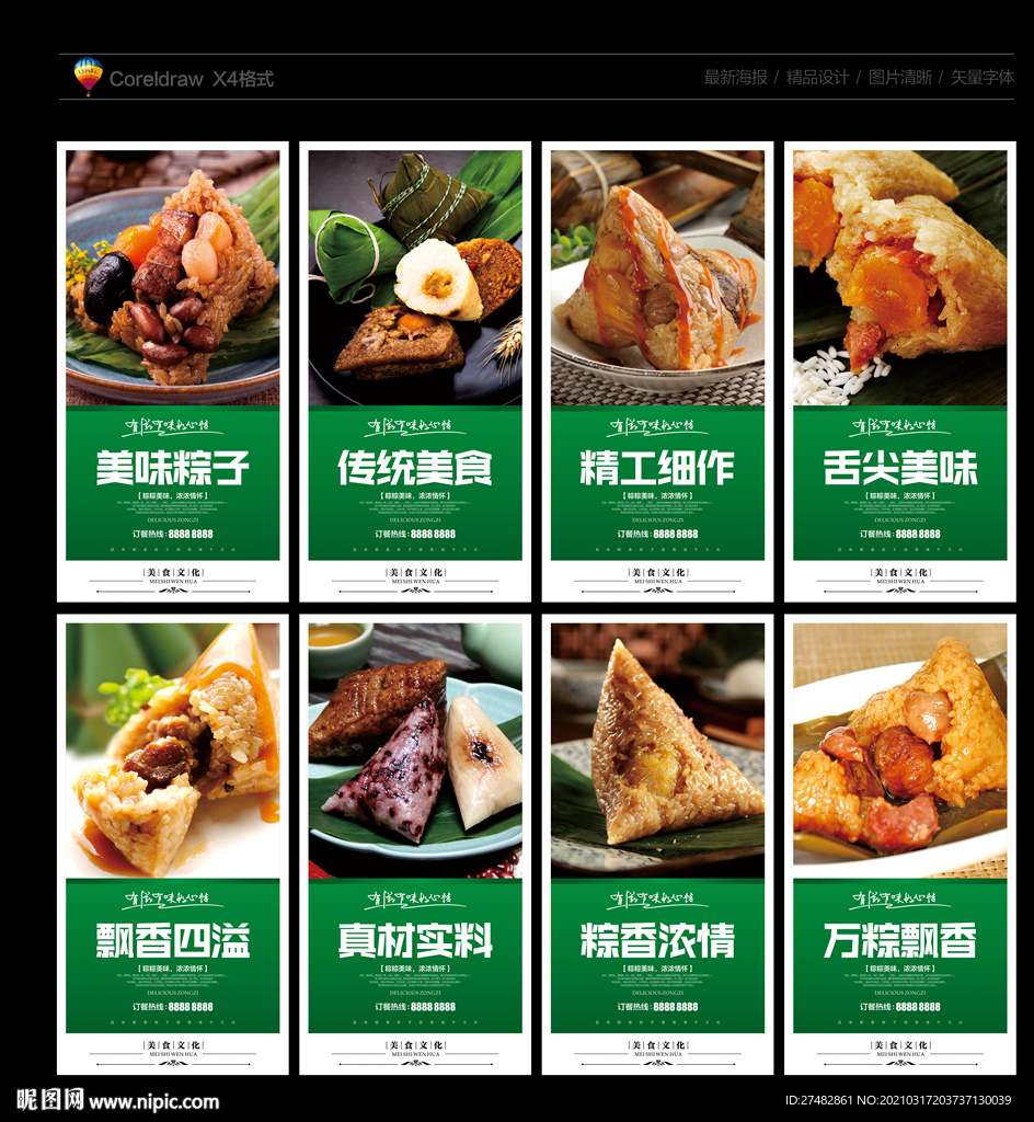 粽子