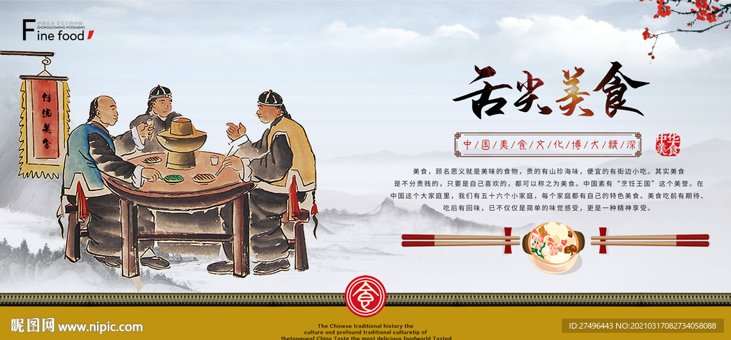 火锅